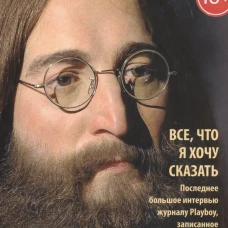 Джон Леннон ч1ч2 [последн.инт.+сб.интер.]