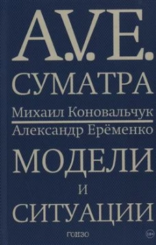 Модели и ситуации