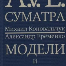 Модели и ситуации