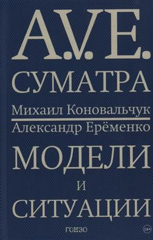 Модели и ситуации