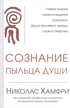 Сознание.Пыльца души