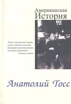 Американская история