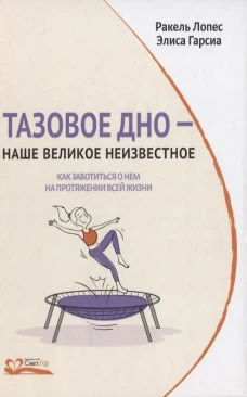 Тазовое дно-наше великое неизвестное