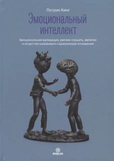 Эмоциональный интеллект