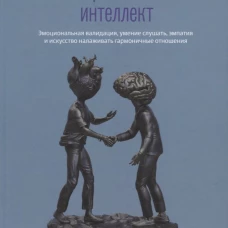 Эмоциональный интеллект
