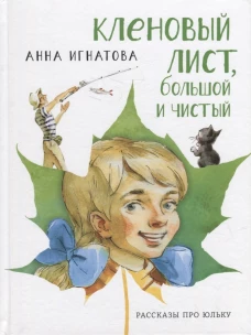Кленовый лист, большой и чистый