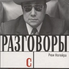 Разговоры с Мельвилем