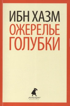 Ожерелье голубки