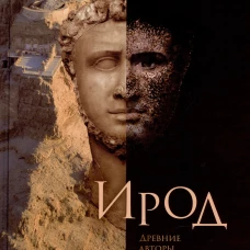 Ирод