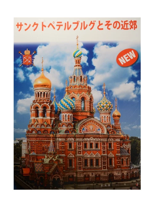Петергоф.На французском языке (+карта в компл.)