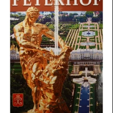 ГМЗ Петергоф нем. яз