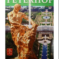 Петергоф.На испанском языке (+карта в компл.)