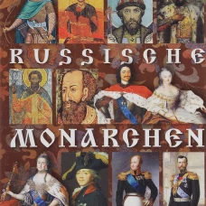 Монархи России нем. язык
