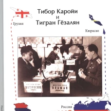 Петросян.Год за годом.Т.1.1942-1962
