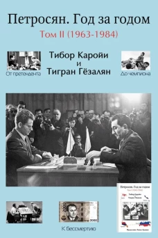 Петросян.Год за годом.Т.2.1963-1984