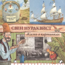 Жизнь в картинках