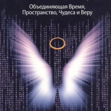 Божественная матрица (мяг)