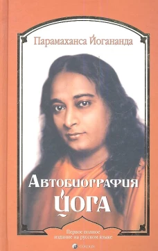 Автобиография йога (тв)