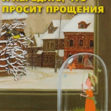 Бабушка велела кланяться и передать, что просит