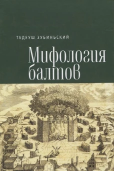 Мифология балтов