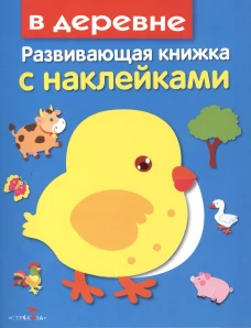 В деревне