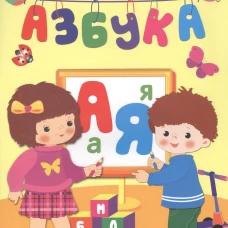 Азбука