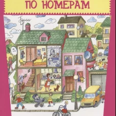 Мой дом и семья