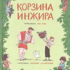 Корзина инжира