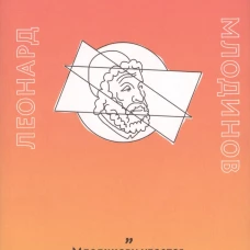 Гаятри. Евклидово окно