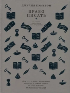 Гая.Кэмерон.Право писать (12+) (новая обложка)