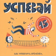 Успевай
