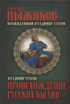 Происхождение русских былин
