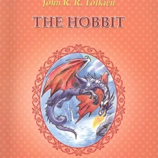 The Hobbit = Хоббит: книга для чтение на англ.яз. в 10 кл. Толкин Дж.Р.Р.