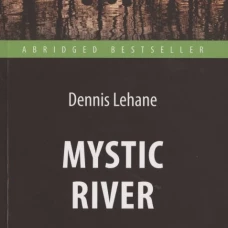 Таинственная река (Mystic River)
