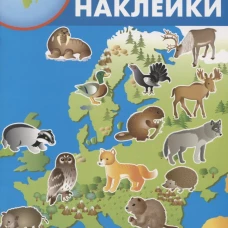 ЕВРОПА И АЗИЯ