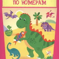 Динозаврики Новинка!