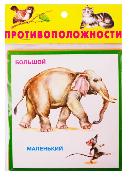 Противоположности (20 карточек) Новинка!