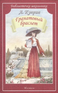 ГРАНАТОВЫЙ БРАСЛЕТ