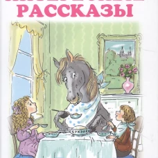 Интересные рассказы