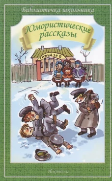 Юмористические рассказы (мяг)