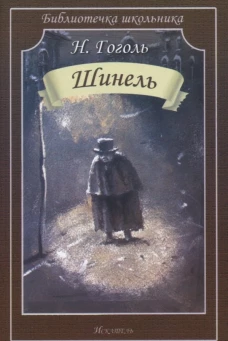 Шинель Новинка!