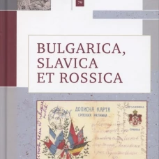 BULGARICA,SLAVICA ET ROSSICA