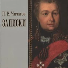Записки
