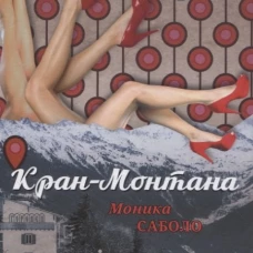 Кран-Монтана