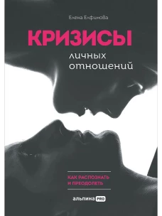 Кризисы личных отношений: Как распознать и преодолеть