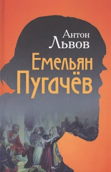 Емельян Пугачёв