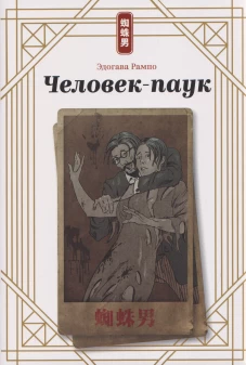 Человек-паук