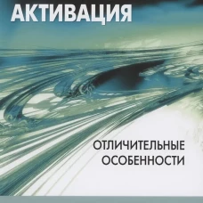 Поведенческая активация: отличительные особенности. Кантер Д. У., Буш Э.М., Руш Л.К.