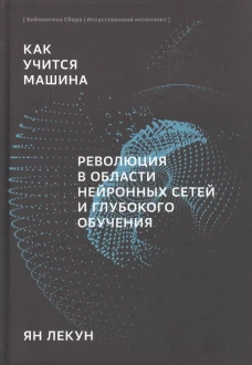 Как создать машинный разум, которому действительно можно доверять"