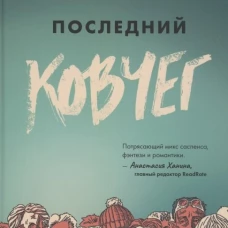 Последний ковчег
